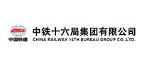 中铁十六局集团有限公司